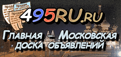 Доска объявлений города Владикавказа на 495RU.ru